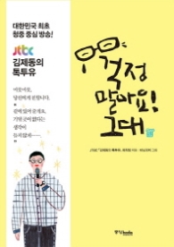 걱정 말아요 그대